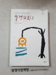 [중고] 풍경소리 2 | 풍경소리 | 알라딘 [중고] 풍경소리 2 | 풍경소리