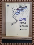 [중고] 순례, 세상을 꽃피우다 | 알라딘 [중고] 순례, 세상을 꽃피우다