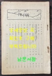 [중고] 동성상업학교 동창회보? 1935년 / 앞표지가 낙장이라 정확한 제목은 모름 / 1935년 초판 / 상세정보참조 | 동성상업학교 | 알라딘 [중고]... 