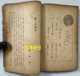 [중고] 현대조선문학전집 수필편 제1권 / 조광사 / 1946년 초판본... 제1권 / 조광사 / 1946년 초판본 / 안재홍, 김동인, 이태준, 김진섭, 이원조... 