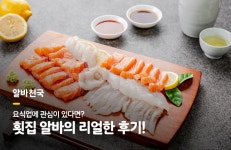 횟집 알바의 리얼한 후기! - 알바천국 동네알바톡: 요식업에 관심이 있다면? 횟집 알바의 리얼한 후기!  - 알바천국