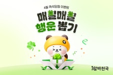 공지사항 - [매일 즉석당첨] 4월 매일매일 행운 뽑기