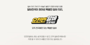 오천만알바 | 알바천국(alba.co.kr)