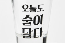 POOM | 소주잔 일반 오늘도술이달다(22004338) 소주잔 일반 오늘도술이달다(22004338)