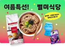 POOM | 여름특선! 별미식당 여름특선! 별미식당
