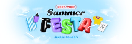 POOM | 2025 왔썸머! SUMMER FESTA 2025 왔썸머! SUMMER FESTA