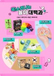 POOM | 똑!소리나는 놀이대백과 똑!소리나는 놀이대백과