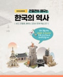 POOM | 한국의 전통가옥 기와집 초가집 입체퍼즐 만들기 한국의 전통가옥 기와집 초가집 입체퍼즐 만들기