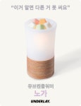 POOM | 큐브캔들워머 노가 9패키지 컬러스에디션 큐브캔들워머 노가 9패키지 컬러스에디션