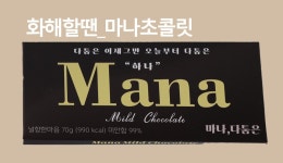 POOM | 마니또선물 내 마음을 표현할 초콜릿케이스 마니또선물 내 마음을 표현할 초콜릿케이스