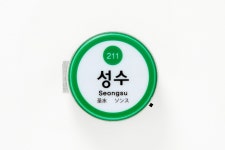 POOM | 원형 라이트 마그넷 성수역 (20013350) 원형 라이트 마그넷 성수역 (20013350)