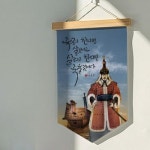 POOM | pd628-우드페넌트_40CmX62Cm_이순신어록 pd628-우드페넌트_40CmX62Cm_이순신어록