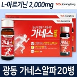 [오늘출발]광동 광동 가네스알파 20병 L-아르기닌 2000mg - 에누리 가격비교