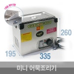 [오늘출발]애니에스티 한양금속 전기 미니 분리형 오뎅통 업소용 - 에누리 가격비교