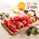 고기천국 왕목살 (불고기용) 2.5kg - 샵계부