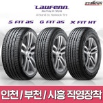 한국타이어 S FIT AS LH01 215/55R17 [지정점유료장착] - 에누리 가격비교