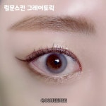 토리카 릴문스킨 그레이(2P)RX-토릭 상세 - 렌즈미 공식 홈페이지