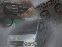 그것이 알고싶다 : 미리보기 : [1182회] 사라진 권총과 용의자 X - 대전 은행 강도 사건 미스터리 : SBS 그것이 알고싶다