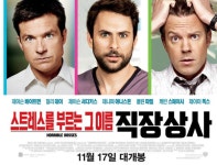 [영화 공작소] 스트레스를 부르는 그 이름 직장상사 : 금주의 영화 정보 : SBS [영화 공작소] 스트레스를 부르는 그 이름 직장상사