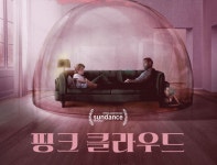 [디렉터스 컷] 핑크 클라우드 : 금주의 영화 정보 : SBS [디렉터스 컷] 핑크 클라우드