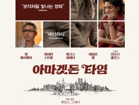 [기획] 아마겟돈 타임 : 금주의 영화 정보 : SBS [기획] 아마겟돈 타임