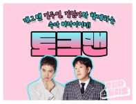 SBS 고릴라 : 고릴라 스튜디오 : [허지웅쇼] 주제에 따라 끊임없이 이어지는 수다 버라이어티, 토크맨! : SBS SBS 고릴라