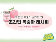 고릴라레시피석남점 | 고릴라 스튜디오 : 고릴라 스튜디오 : [초간단 레시피] 복숭아 통조림, 복숭아 잼 만들기 (feat. 이동엽의 정보마켓) : SBS 고릴라 스튜디오