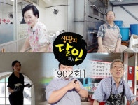 생활의 달인 : SBS 생활의 달인