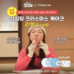 [SBS 스브스뉴스 갓나온 맛도리] ‘먹방X기부X쇼핑’ 품절대란 성심당 메뉴와 함께하는 스브스뉴스 이색 라이브 : SBS SBS PR