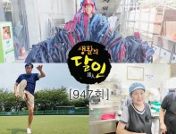 [947회] 구명조끼 수거 달인 外 : 명예의 전당 : SBS [947회] 구명조끼 수거 달인 外