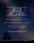 성시경 with friends -자, 오늘은 : 2022 자, 오늘은 : SBS 성시경 with friends -자, 오늘은