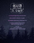 성시경 with friends -자, 오늘은 : 2024 자, 오늘은 : SBS 성시경 with friends -자, 오늘은