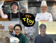 생활의 달인 : SBS 생활의 달인