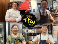 [1003회] 반지 수리·디자인 달인 外 : 명예의 전당 : SBS [1003회] 반지 수리·디자인 달인 外