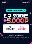 여성 패션 쇼핑앱 브랜디
