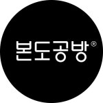본도공방 - 브랜디
