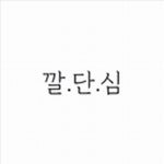 브랜디 - 여성 전문 쇼핑앱