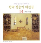 교회의 참된 터는 - 242장/김관동 - 벅스 교회의 참된 터는 - 242장 / 김관동