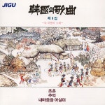 한국(韓國)의 가곡(歌曲) 제8집 -내마음의 노래-/Various Artists - 벅스 한국(韓國)의 가곡(歌曲) 제8집 -내마음의 노래- / Various Artists