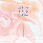 어디에 선들 어떠랴/소금인형 - 벅스 어디에 선들 어떠랴 / 소금인형
