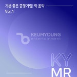 기분 좋은 쿵쾅거림! 락음악 Vol.1 MR/금영노래방 - 벅스 기분 좋은 쿵쾅거림! 락음악 Vol.1 MR / 금영노래방