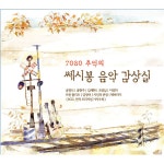 7080 추억의 쎄시봉 음악 감상실/Various Artists - 벅스 7080 추억의 쎄시봉 음악 감상실 / Various Artists