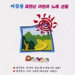 새천년 어린이 노래 선물/Various Artists - 벅스 새천년 어린이 노래 선물 / Various Artists