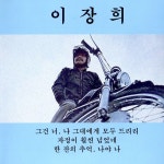 그건 너 / 나 그대에게 모두 드리리 / 자정이 훨씬 넘었네 / 한 잔의 추억... 모두 드리리 / 자정이 훨씬 넘었네 / 한 잔의 추억 / 나야 나 / 이장희