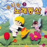 누가 누가 잠자나/권근영 - 벅스 누가 누가 잠자나 / 권근영