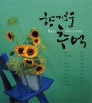 향기로운 추억 (8090 추억의 음악여행)/Various Artists - 벅스 향기로운 추억 (8090 추억의 음악여행) / Various Artists