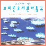 한오백년/민정 어린이 민요 합창단 - 벅스 한오백년 / 민정 어린이 민요 합창단