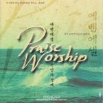 에벤에셀 찬양과 경배 1 - 내게 능력 주시는 자 안에서 - 벅스 에벤에셀 찬양과 경배 1 - 내게 능력 주시는 자 안에서 / Various Artists