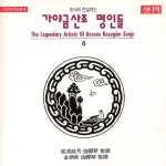한국의 전설적인 가야금산조 명인들 4 - 벅스 한국의 전설적인 가야금산조 명인들 4 / 김병호, 함동정월