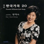 애창 한국가곡 20 - 벅스 애창 한국가곡 20 / 황혜숙